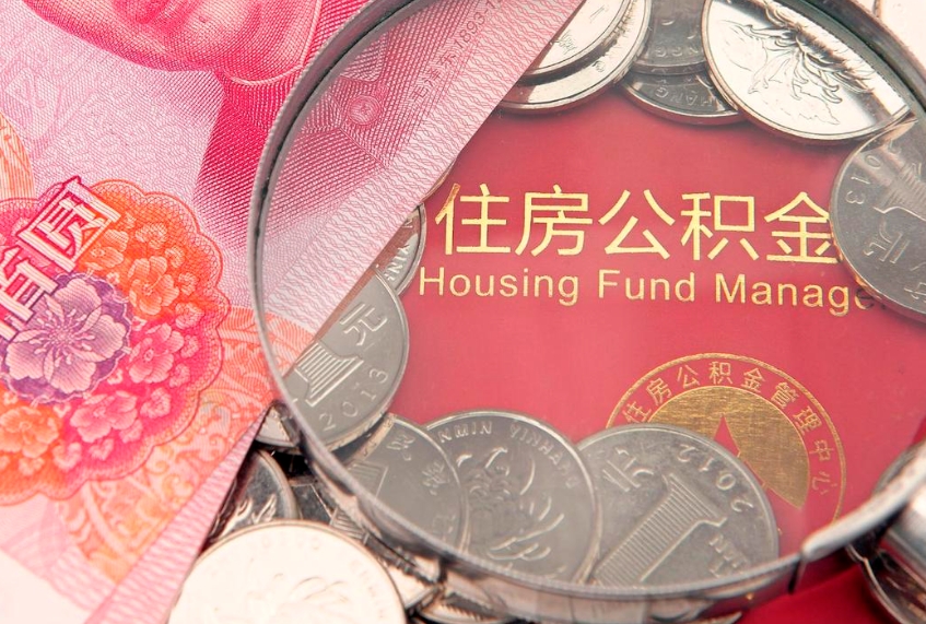 宁波本地人住房公积金怎么取（本地人公积金提取条件）